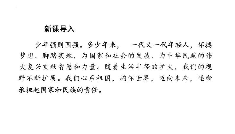 5.1+走向世界大舞台+课件-2023-2024学年统编版道德与法治九年级下册第3页