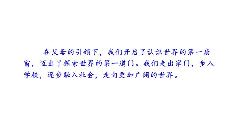 5.1+走向世界大舞台+课件-2023-2024学年统编版道德与法治九年级下册第5页