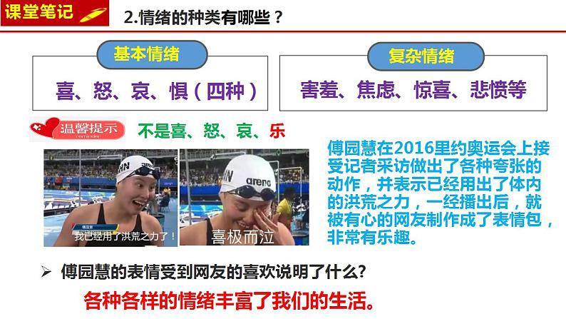 4.1 青春的情绪 课件-2023-2024学年七年级道德与法治下册第6页