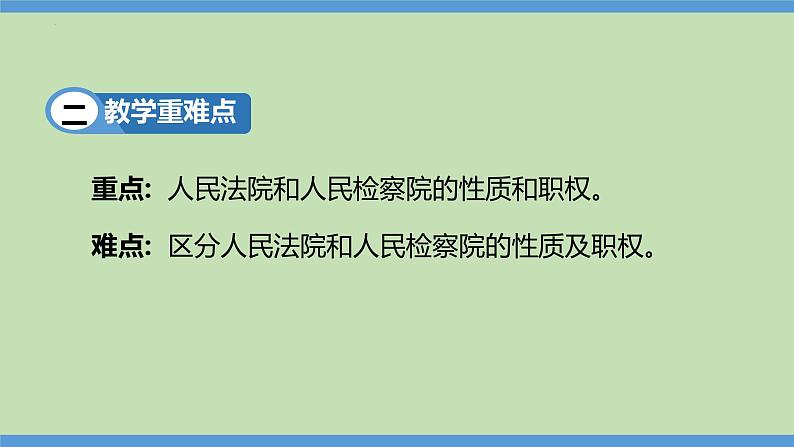 6.5 国家司法机关 课件 -2023-2024学年八年级道德与法治下册第3页