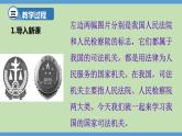 6.5 国家司法机关 课件 -2023-2024学年八年级道德与法治下册
