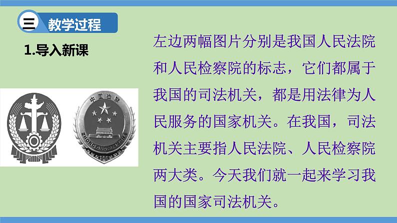 6.5 国家司法机关 课件 -2023-2024学年八年级道德与法治下册第4页