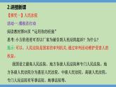 6.5 国家司法机关 课件 -2023-2024学年八年级道德与法治下册