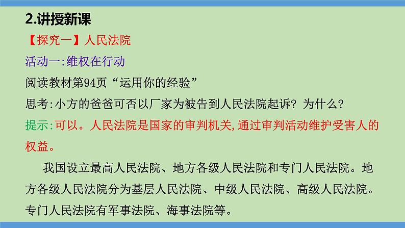 6.5 国家司法机关 课件 -2023-2024学年八年级道德与法治下册第5页