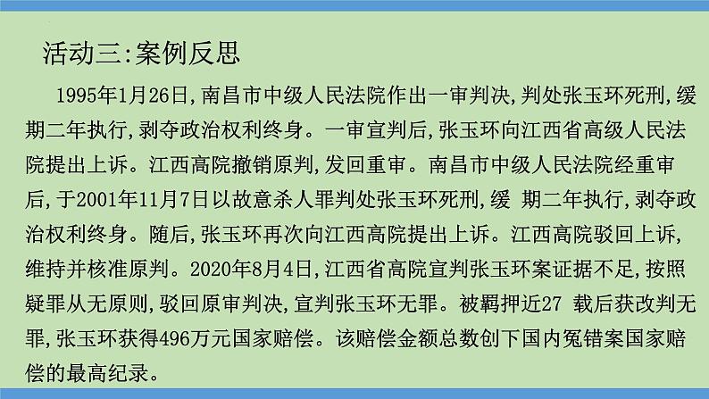 6.5 国家司法机关 课件 -2023-2024学年八年级道德与法治下册第7页