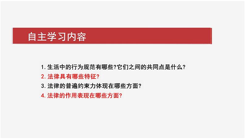 9.2+法律保障生活+课件-2023-2024学年统编版道德与法治七年级下册第4页