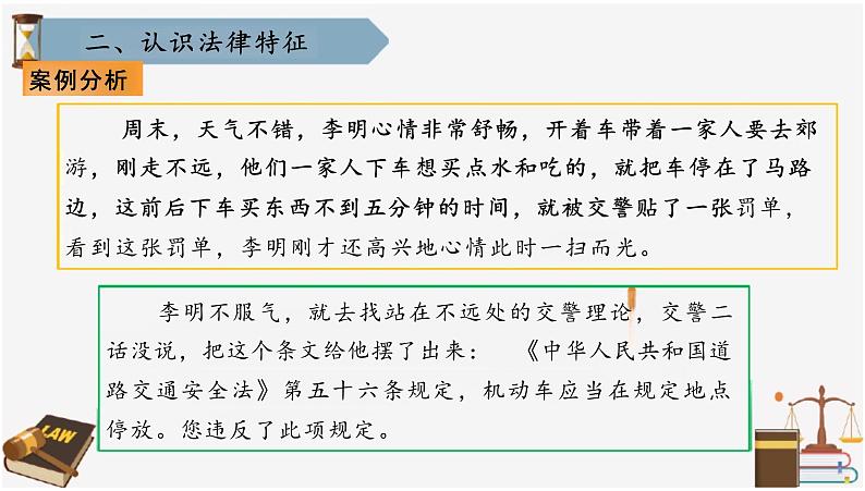 9.2+法律保障生活+课件-2023-2024学年统编版道德与法治七年级下册第7页