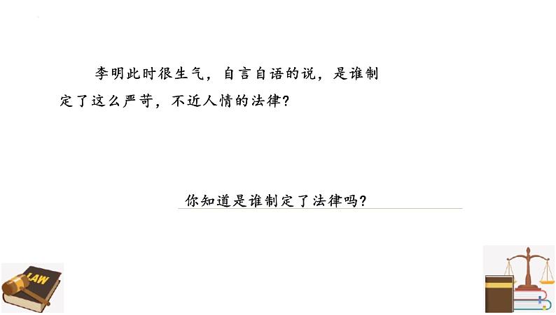 9.2+法律保障生活+课件-2023-2024学年统编版道德与法治七年级下册第8页