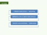 6.3+国家行政机关+课件-2023-2024学年统编版道德与法治八年级下册