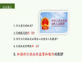 6.3+国家行政机关+课件-2023-2024学年统编版道德与法治八年级下册