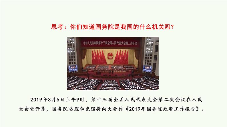 6.3+国家行政机关+课件-2023-2024学年统编版道德与法治八年级下册第4页