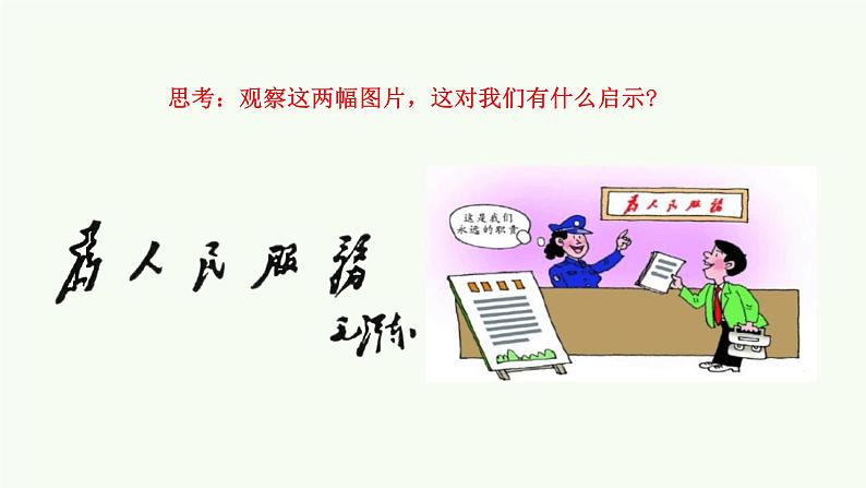 6.3+国家行政机关+课件-2023-2024学年统编版道德与法治八年级下册第8页