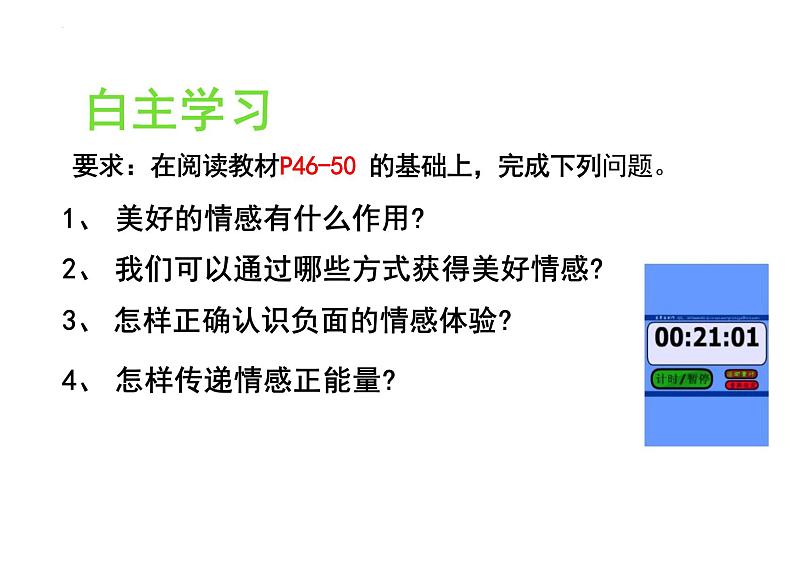 5.2+在品味情感中成长+课件-2023-2024学年统编版道德与法治七年级下册第2页