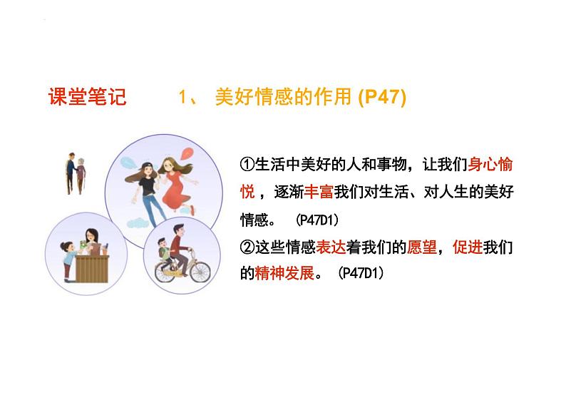 5.2+在品味情感中成长+课件-2023-2024学年统编版道德与法治七年级下册第4页