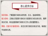 6.3+国家行政机关+课件-2023-2024学年统编版八年级道德与法治下册