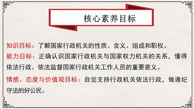 6.3+国家行政机关+课件-2023-2024学年统编版八年级道德与法治下册02