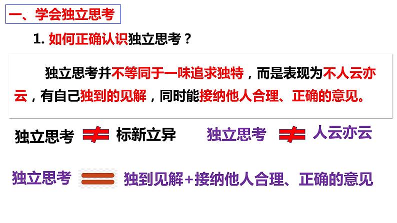 1.2+成长的不仅仅是身体+课件-2023-2024学年统编版道德与法治七年级下册07