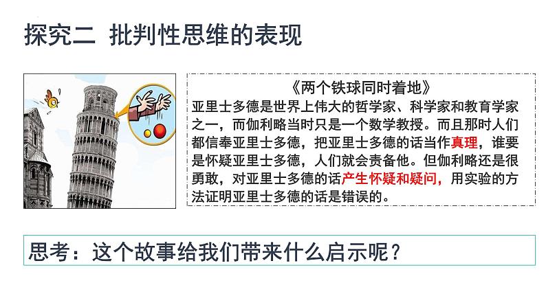 1.2+成长的不仅仅是身体+课件-2023-2024学年统编版道德与法治七年级下册08