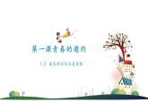 1.2+成长的不仅仅是身体+课件-2023-2024学年统编版道德与法治七年级下册 (1)