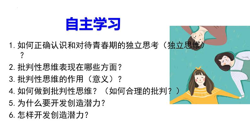 1.2+成长的不仅仅是身体+课件-2023-2024学年统编版道德与法治七年级下册 (1)第3页