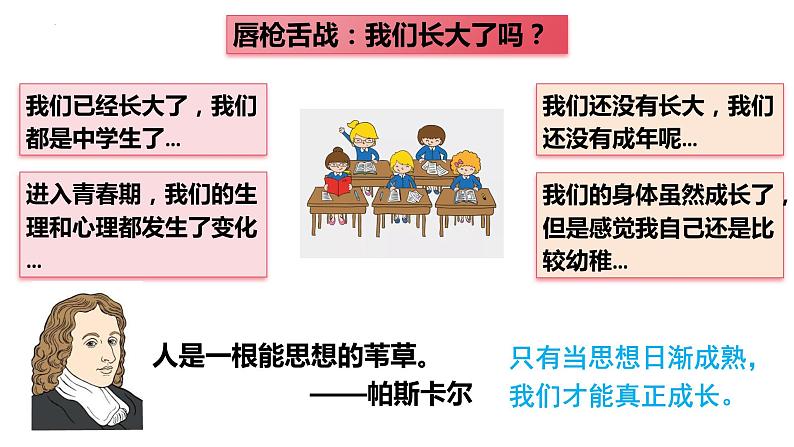 1.2+成长的不仅仅是身体+课件-2023-2024学年统编版道德与法治七年级下册 (1)第6页