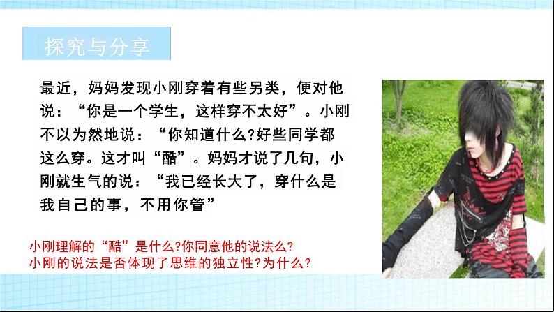 1.2+成长的不仅仅是身体+课件-2023-2024学年统编版道德与法治七年级下册 (1)第8页