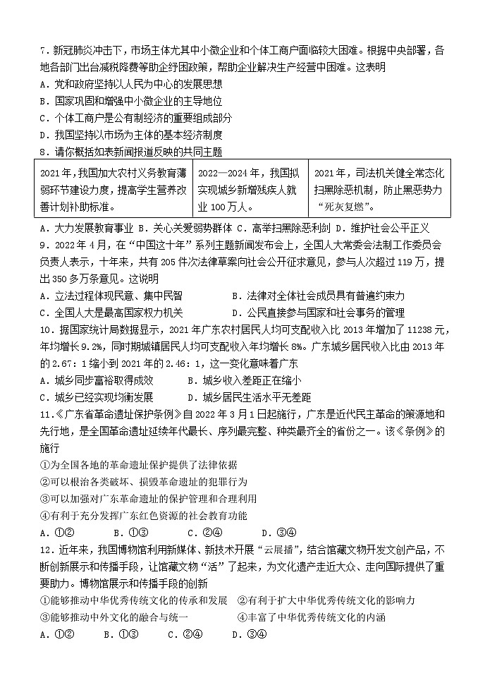广东省乐昌市第一中学2023-2024学年九年级下学期开学道德与法治试题第2页