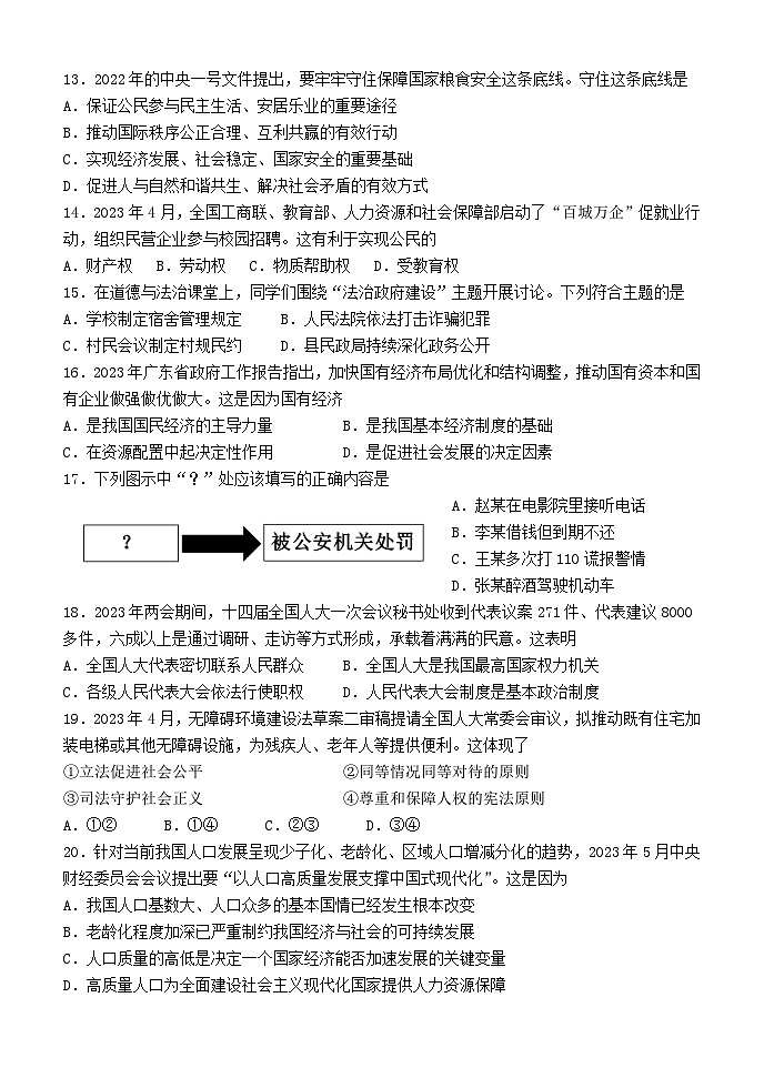 广东省乐昌市第一中学2023-2024学年九年级下学期开学道德与法治试题第3页