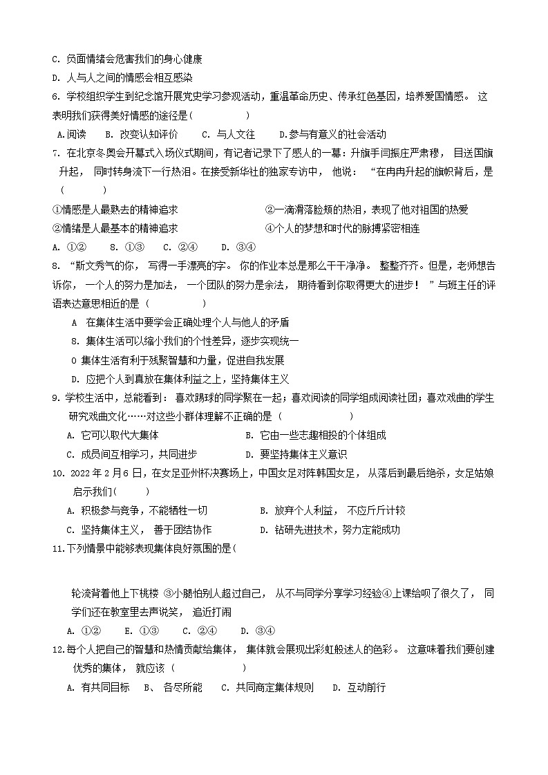 江西省赣州市信丰县2021-2022学年七年级下学期期末考试道德与法治试题02