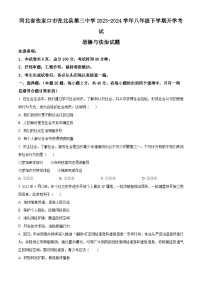 河北省张家口市张北县第三中学2023-2024学年八年级下学期开学考试道德与法治试题（原卷版+解析版）