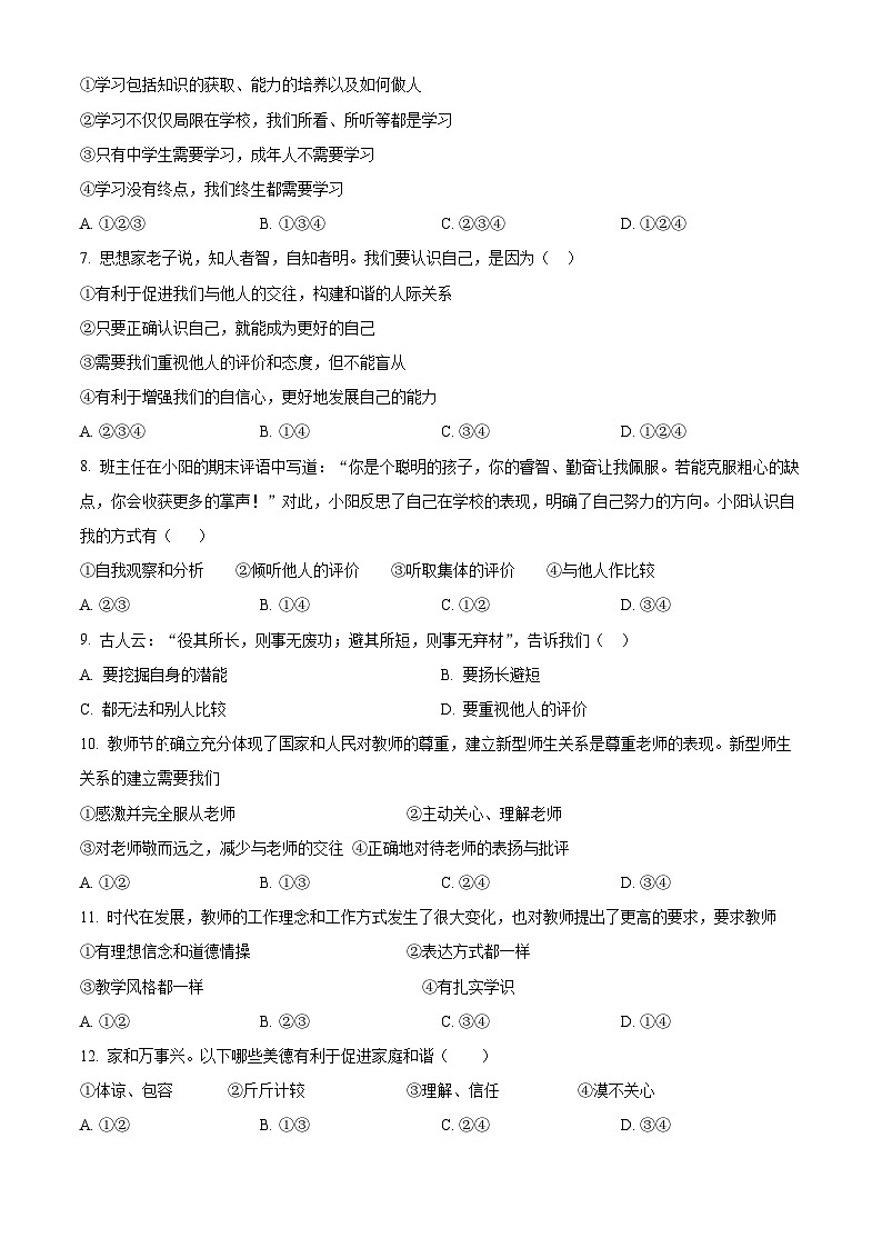 黑龙江省大庆市肇源县东部五校联考2023-2024学年七年级下学期开学道德与法治试题（原卷版+解析版）02