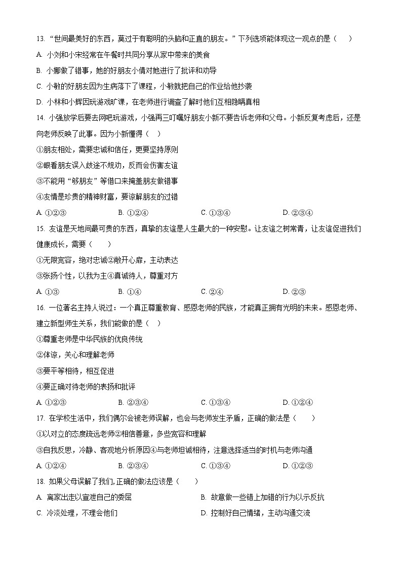 黑龙江省大庆市肇源县东部五校联考2023-2024学年七年级下学期开学道德与法治试题（原卷版+解析版）03
