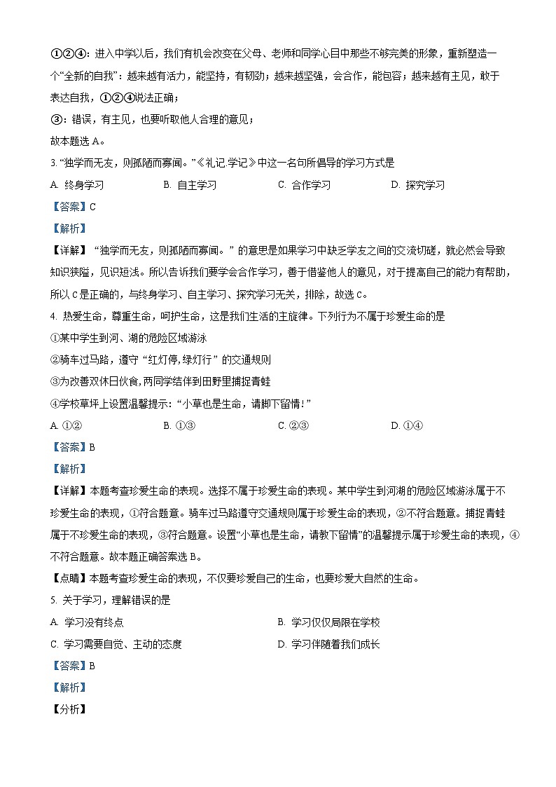 黑龙江省大庆市肇源县东部五校联考2023-2024学年七年级下学期开学道德与法治试题（原卷版+解析版）02