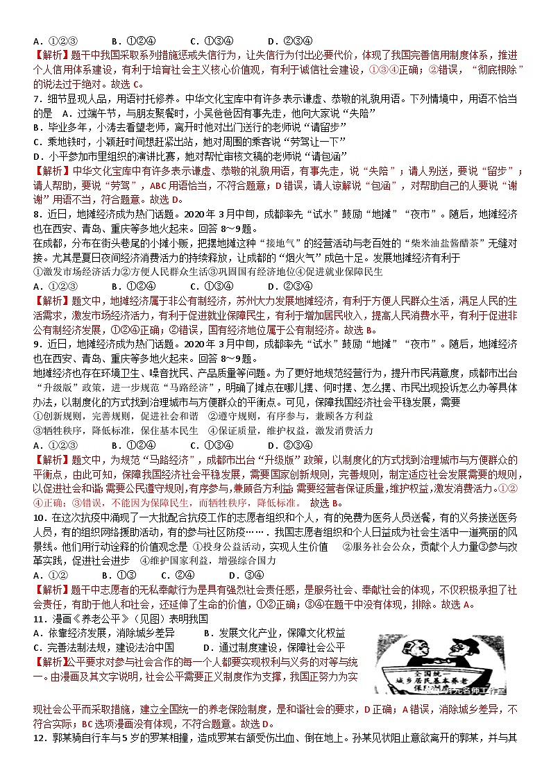 成都市2020年道德与法治毕业会考（真题+答案+深度解析）02