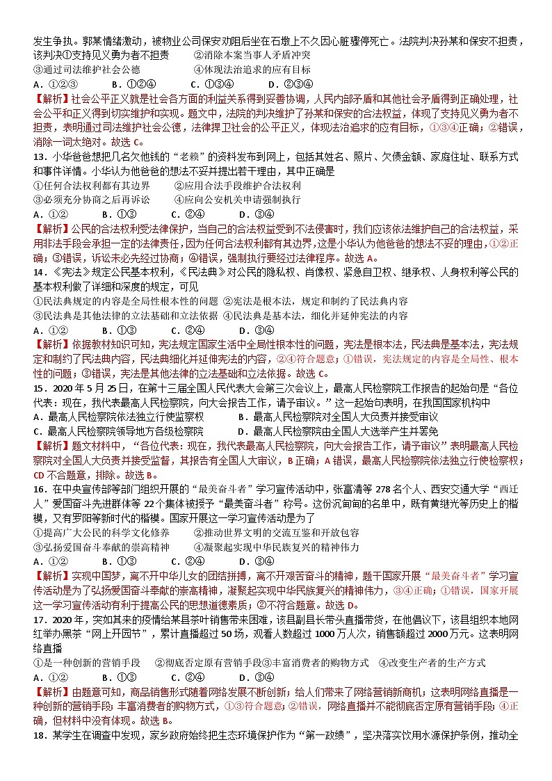 成都市2020年道德与法治毕业会考（真题+答案+深度解析）03