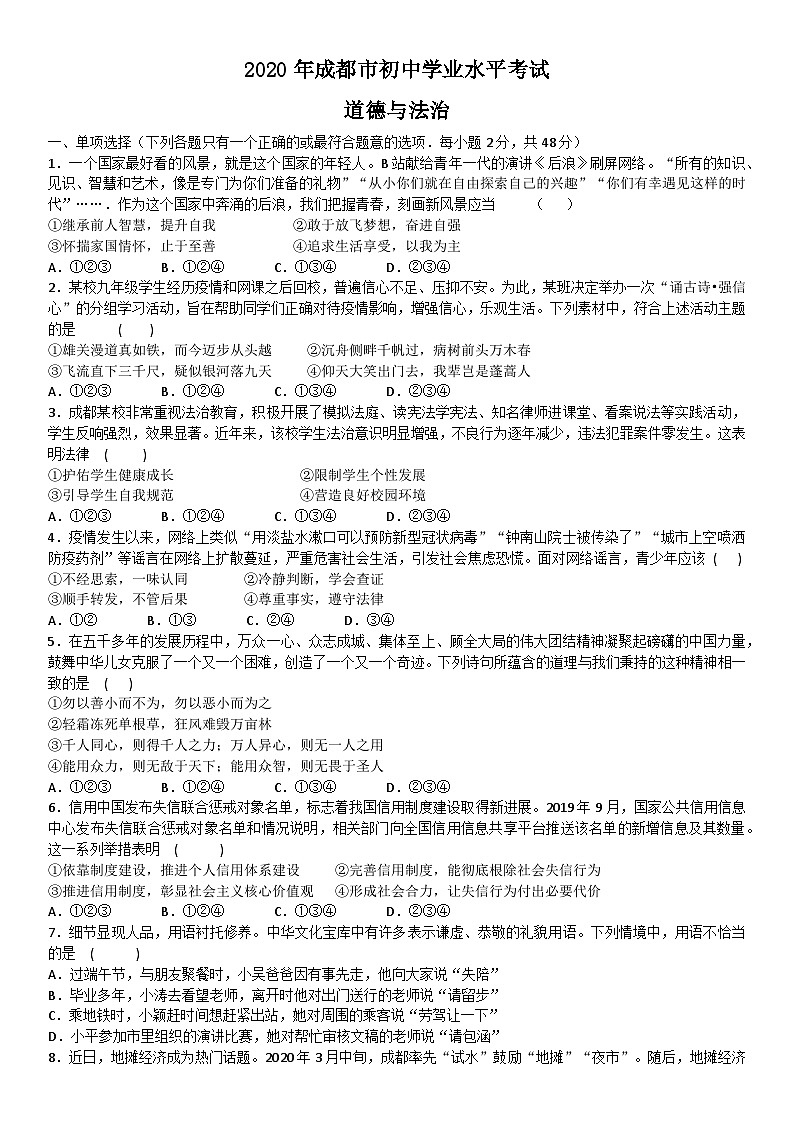 成都市2020年道德与法治毕业会考（真题+答案+深度解析）01