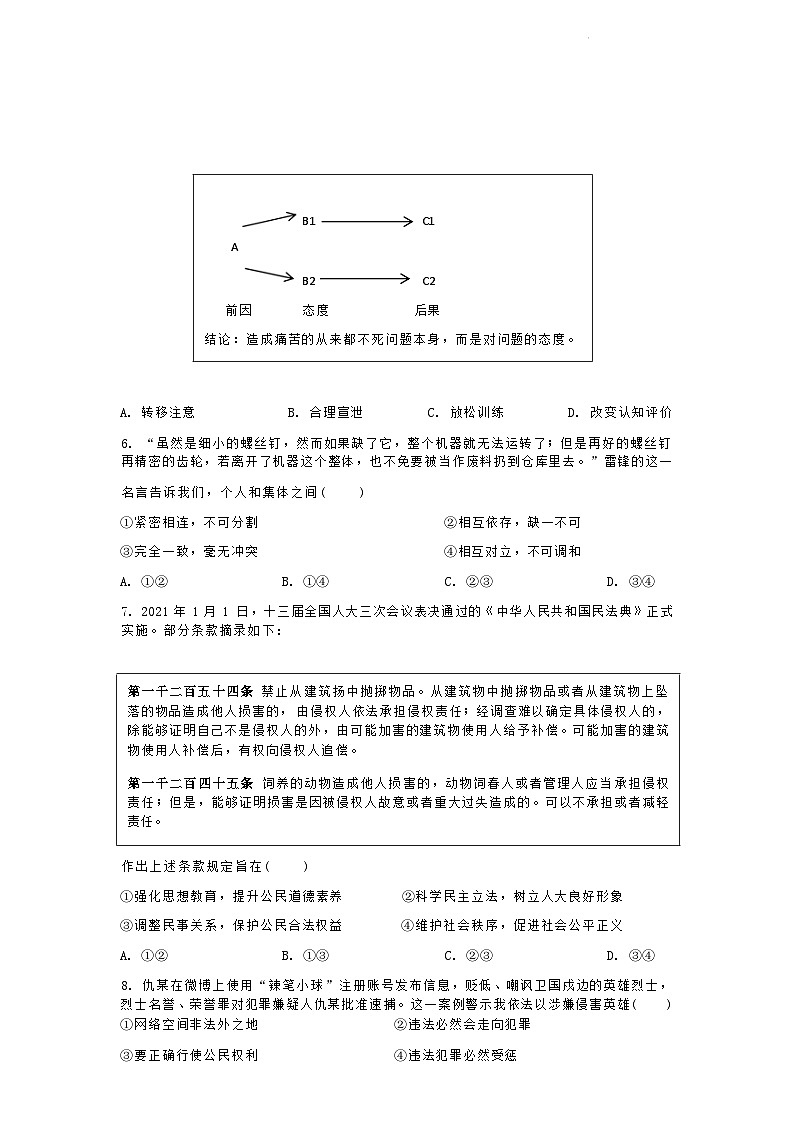 成都市2023年道德与法治初中毕业会考真题（学生版）第3页