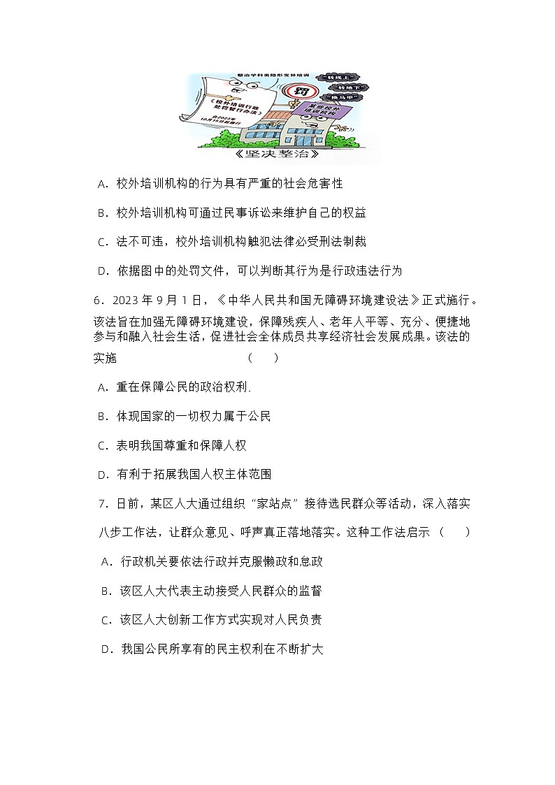 2024年吉林省四平市中考一模道德与法治试题第2页