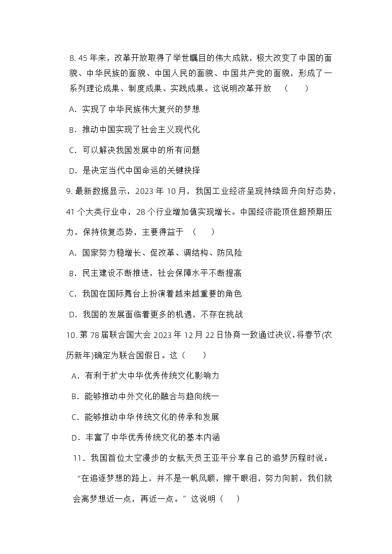 2024年吉林省四平市中考一模道德与法治试题第3页