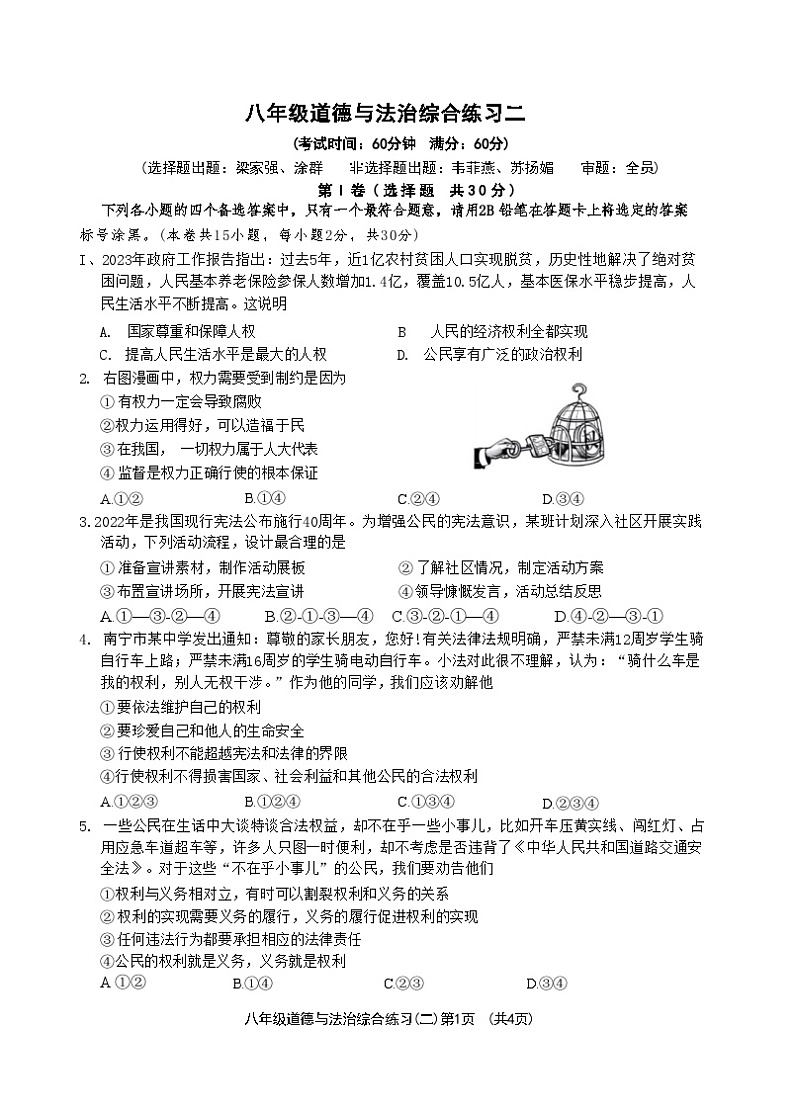 广西南宁市第三中学2022-2023学年八年级下学期第二次月考道德与法治试卷01