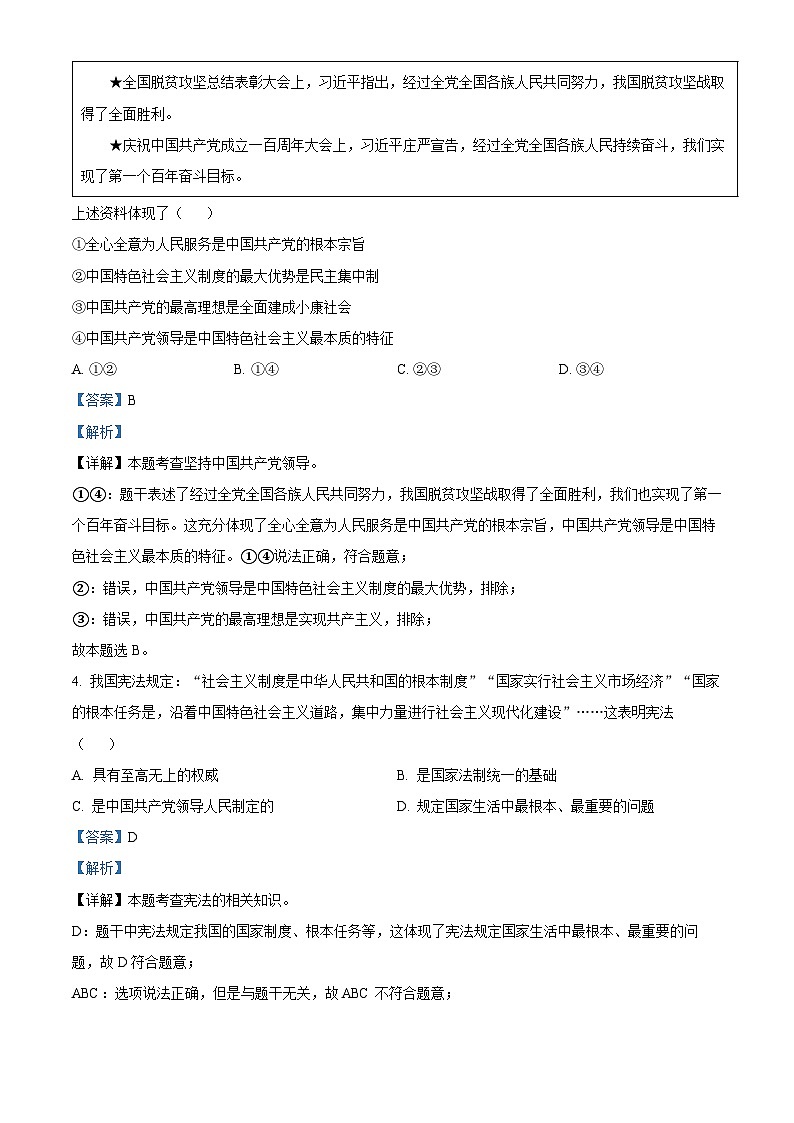 精品解析：河南省平顶山市郏县2022-2023学年八年级下学期期末道德与法治试题（解析版）第2页