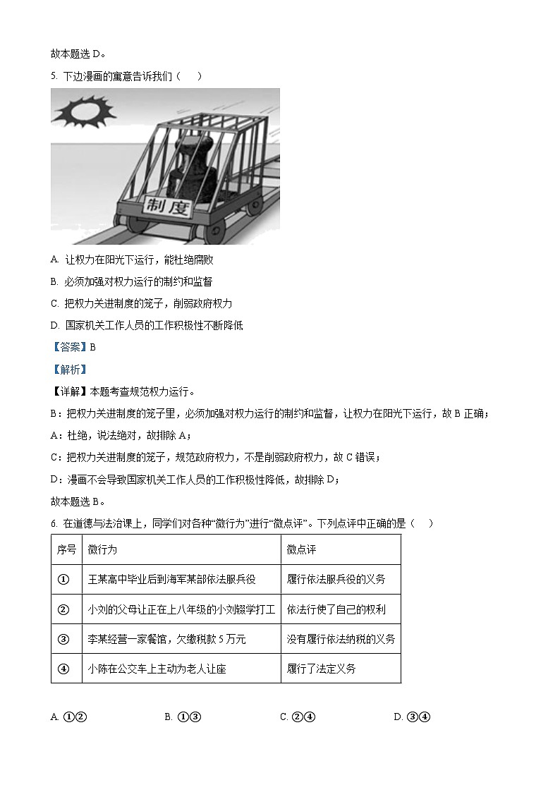 精品解析：河南省平顶山市郏县2022-2023学年八年级下学期期末道德与法治试题（解析版）第3页