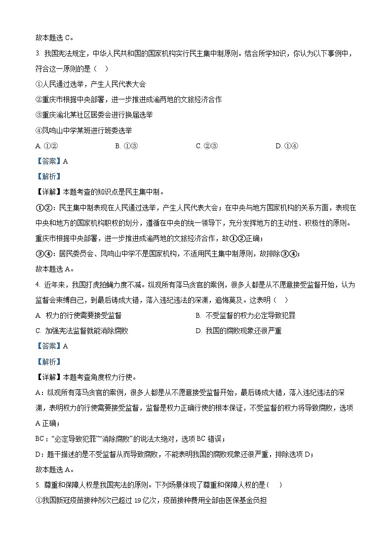 精品解析：重庆市开州区文峰教育集团2022-2023学年八年级下学期期中道德与法治试题（解析版）第2页