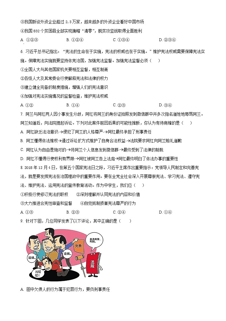 精品解析：重庆市开州区文峰教育集团2022-2023学年八年级下学期期中道德与法治试题（原卷版）第2页