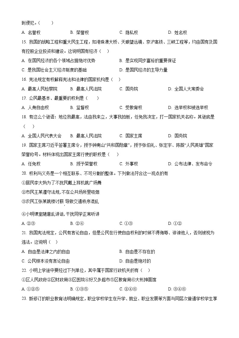 精品解析：辽宁省阜新市太平区2022-2023学年八年级下学期期末道德与法治试题（原卷版）第3页