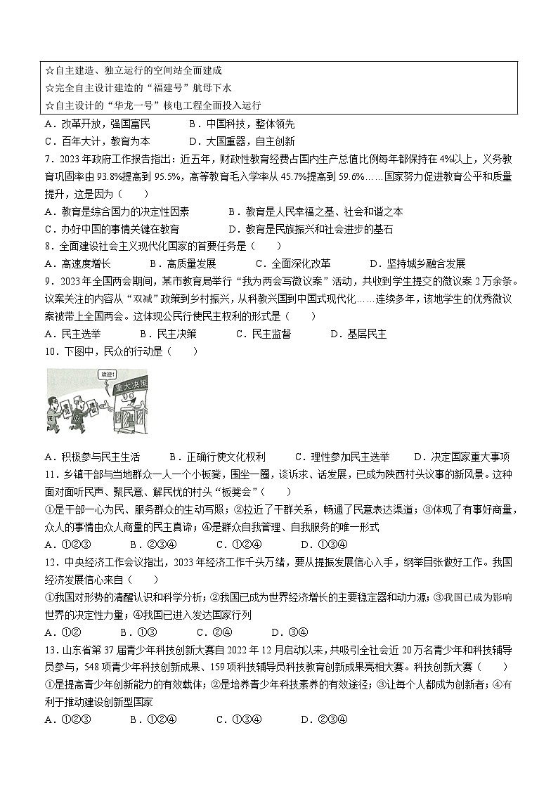 辽宁省部分学校2023-2024学年九年级上学期阶段练习（一）道德与法治试题第2页