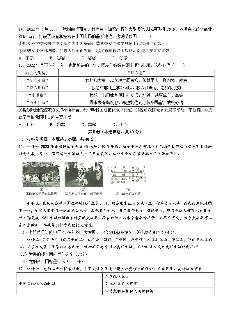 辽宁省部分学校2023-2024学年九年级上学期阶段练习（一）道德与法治试题第3页