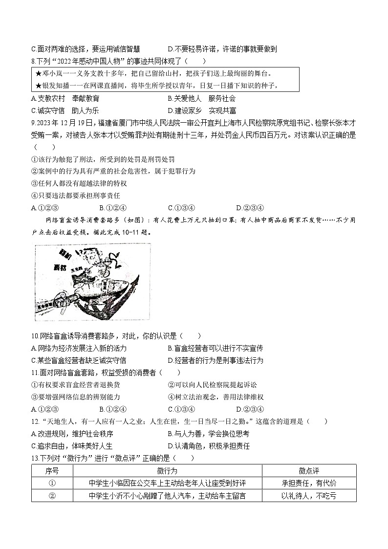 山东省临沂市经济技术开发区2023-2024学年八年级上学期期末道德与法治试题第2页