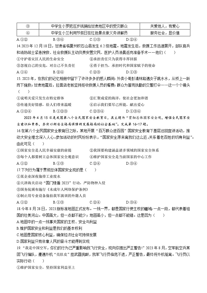 山东省临沂市经济技术开发区2023-2024学年八年级上学期期末道德与法治试题第3页
