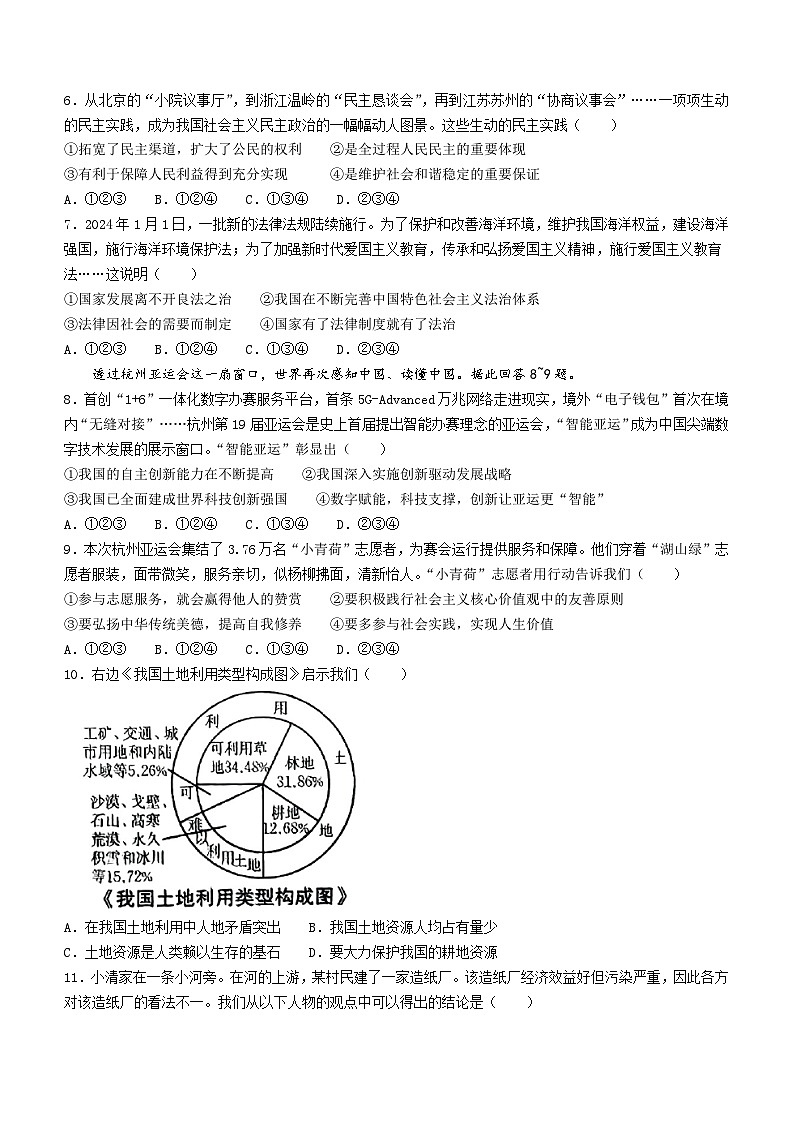 陕西省榆林市子洲县周家硷中学2023-2024学年九年级上学期期末道德与法治试题02